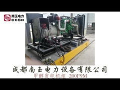 مجموعه ژنراتور متانول